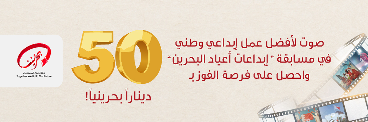 National-TVC-Voting-Contest-top-banner-image